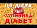 Моя дієта при цукровому діабеті. Дієта діабетика. LCHF.