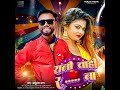 Rani Chahi R... Na Mp3 Song