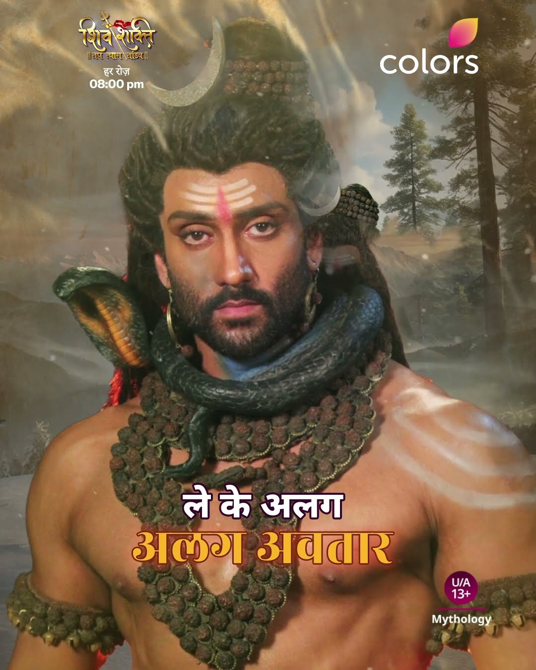 महादेव के अवतार करें जगत का उद्धार | Shiv Shakti