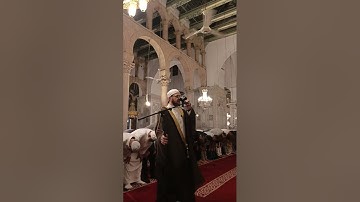 صلاه المغرب من الجامع الأموي الكبير بدمشق ليوم السبت ١٢ ربيع الآخر ١٤٤٧ ه‍ تلاوة القارئ عامر المهلهل