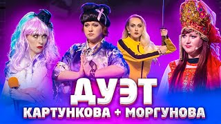 Лучшее в КВН: Ольга Картункова и Екатерина Моргунова / Город Пятигорск / #проквн