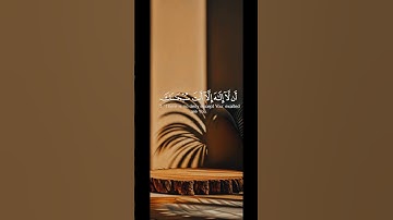 #قران_كريم #اكسبلور #المصحف #راحة_نفسية #kuran آيات قصيرة من القرآن الكريم حالات واتس