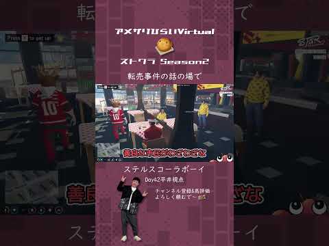 ステルスコーラボーイ【#ストグラ 切り抜き/#ストグラSeason2 /ザ！！！コーラボーイ！！！/イチカウィルキンズ/柚乃いずみ/アルタ・スカイブルー/平井のおっちゃん】