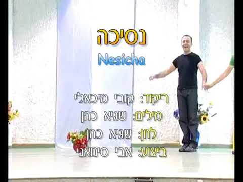 Nesicha Dance נסיכה ריקוד 
