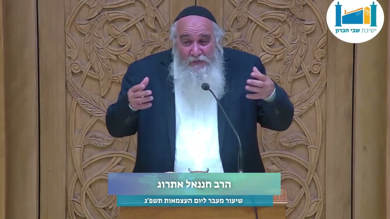 מדינת ישראל – עולם חדש | יום העצמאות תשפ"ג | הרב חננאל אתרוג