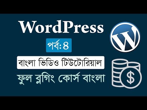 Wordpress tutorial for beginners Bangla 2020 [Episode-4] | Using the WordPress Media Library