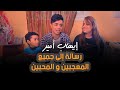 فيديو... رسالة اهاب امير لمعجبيه و محبيه