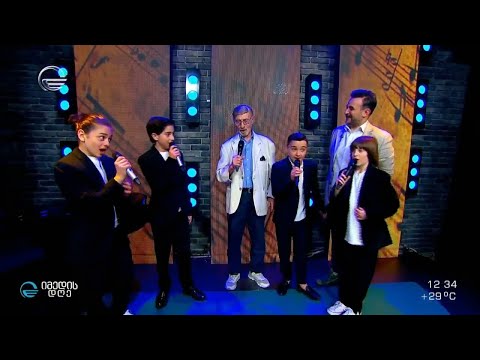 გენო ნადირაშვილი და „ვოკალის აკადემიის“ კვარტეტის ბავშვები