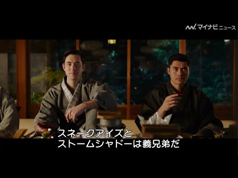 スネークアイズとストームシャドーは義兄弟！契りを結ぶシーンも