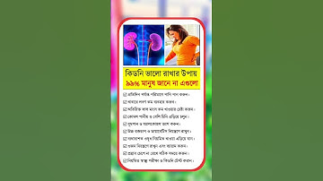 general knowledge || quiz |spinal cord I part-1920