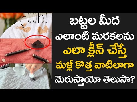 how-to-remove-stains-on-your-clothes-naturally?-|-best-tips-for-washing-clothes-|-vtube-telugu