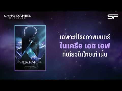 KANGDANIEL: MY PARADE | Official Trailer ซับไทย