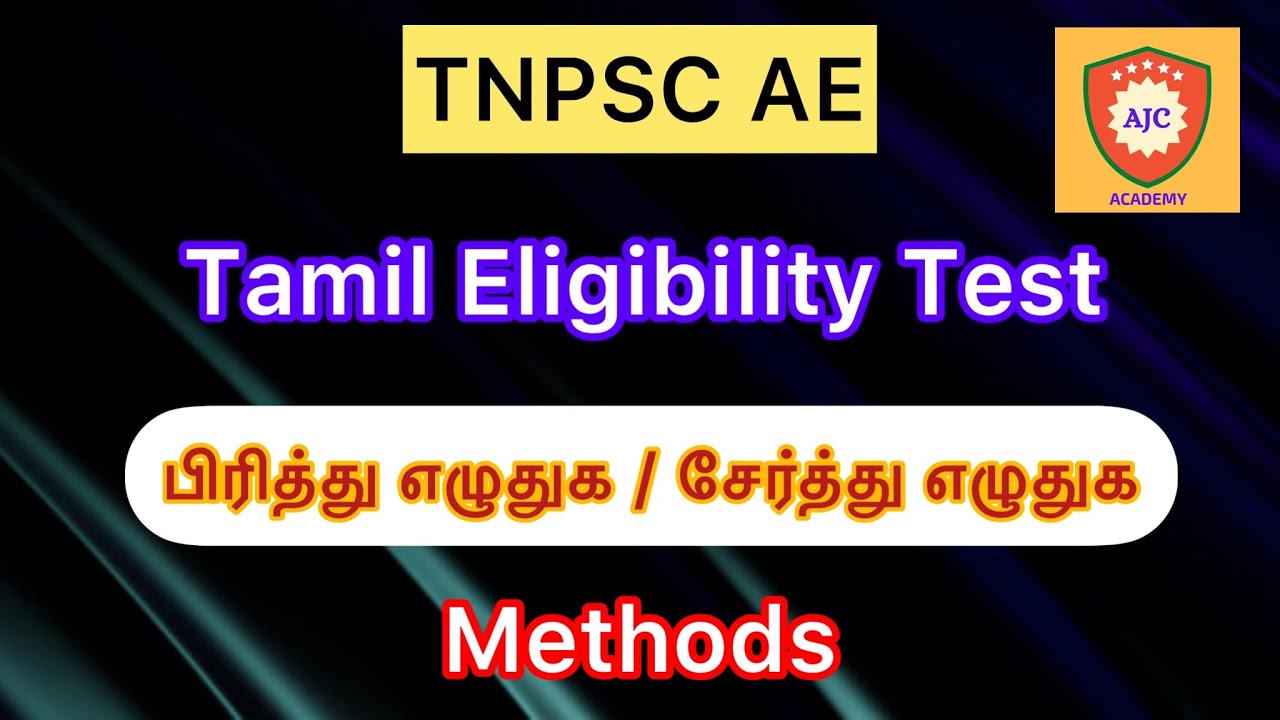 TNPSC AE -Tamil Eligibility Test/பிரித்து எழுதுக /சேர்த்து எழுதுக/Methods