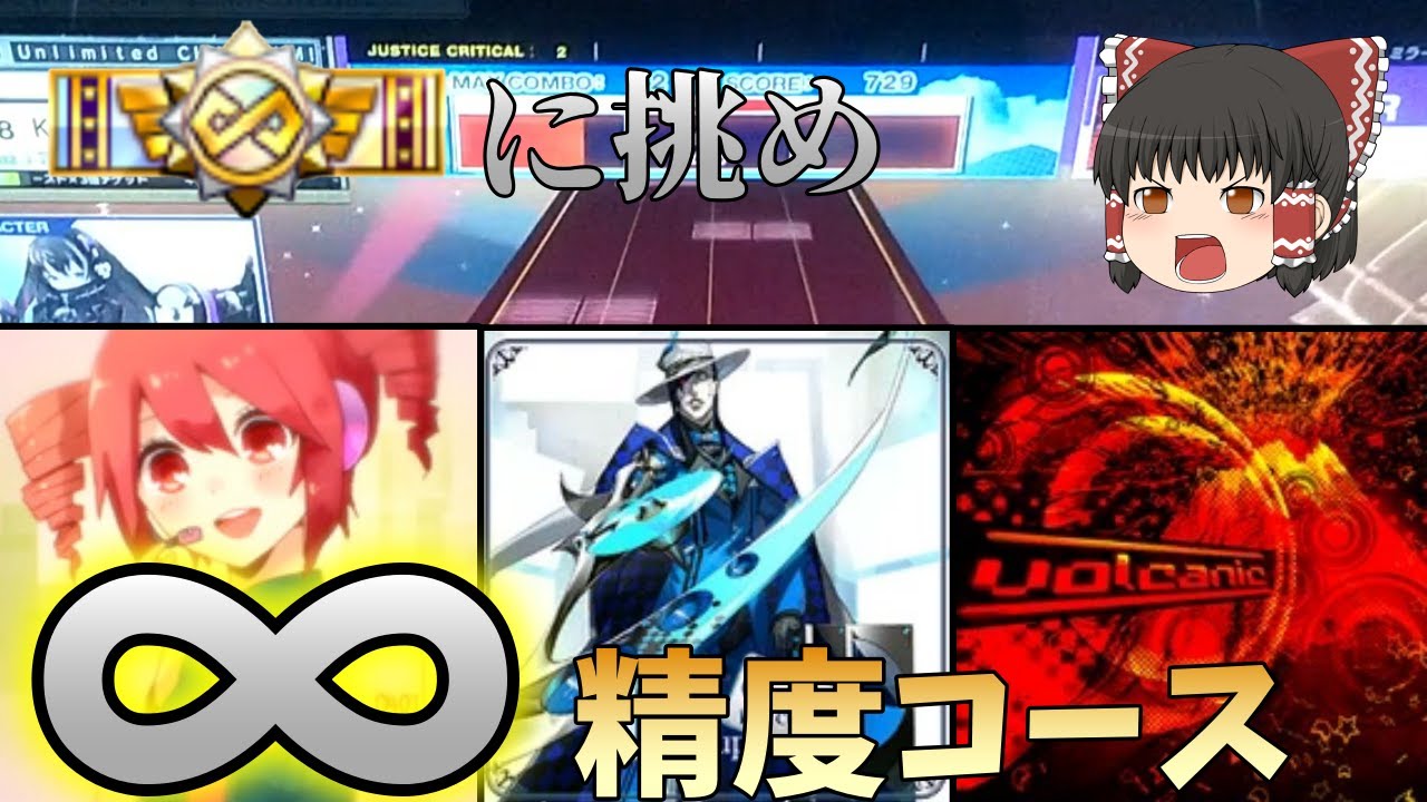 【CHUNITHM】後光無限獲得へ！JUSTICE CRITICAL CHALLENGEコースを実況プレイ【ゆっくり実況】