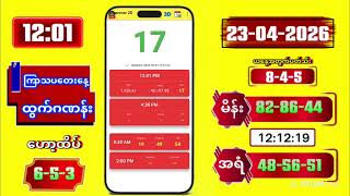 2D Live Myanmar | 12:01 | 23-04-2026 screenshot 1