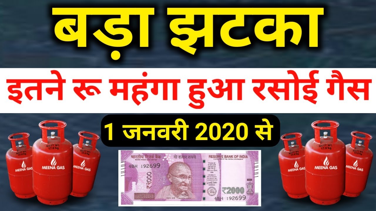 non-subsidised-lpg-gas-rate-increase-from-1-january-2020-lpg-gas