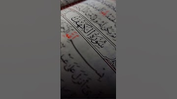 #سورة_الكهف #quran القارئ الشيخ ماجد العويري
