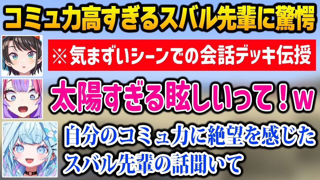 【ホロドラゴンマイクラ】スバル先輩のコミュ力が高すぎて絶望するすうちゃんｗ【DEV_IS FLOW GLOW ホロライブ 水宮枢 大空スバル 綺々羅々ヴィヴィ】