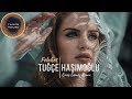 Tuğçe Haşimoğlu - Felaket ( Eray Gümüş Remix )