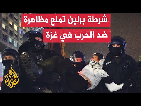 الشرطة تمنع تظاهرة في برلين تطالب بوقف الإبادة الجماعية في غزة