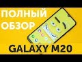 Обзор Samsung Galaxy M20 4GB 64GB и отзыв пользователя (Galaxy M20 Review)