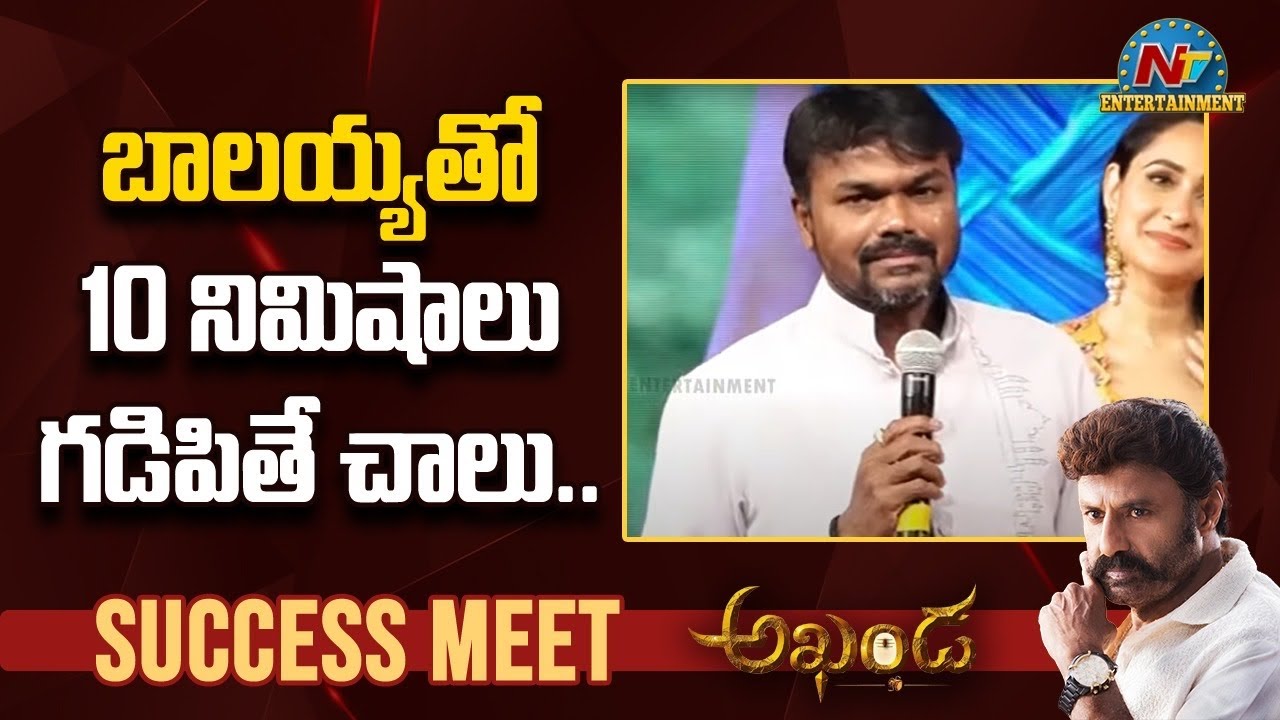 Miryala Ravinder Reddy Speech At Akhanda Success Meet | Balakrishna ...