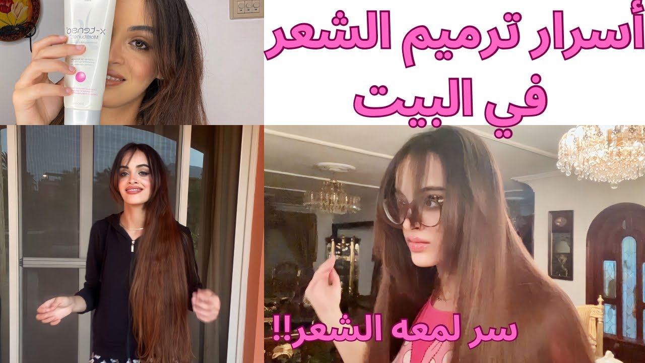 فرد الشعر في البيت من غير بروتين / المميزات و العيوبL’Oréal  Xtenso