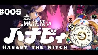 突発vtuber新兎タイムリリーの配信#005#魔法使いハナビィ #Hanaby the Witch#リリー生 #Vtuber #Vtuberを発掘せよ#台V#台灣vtuber#中文配信