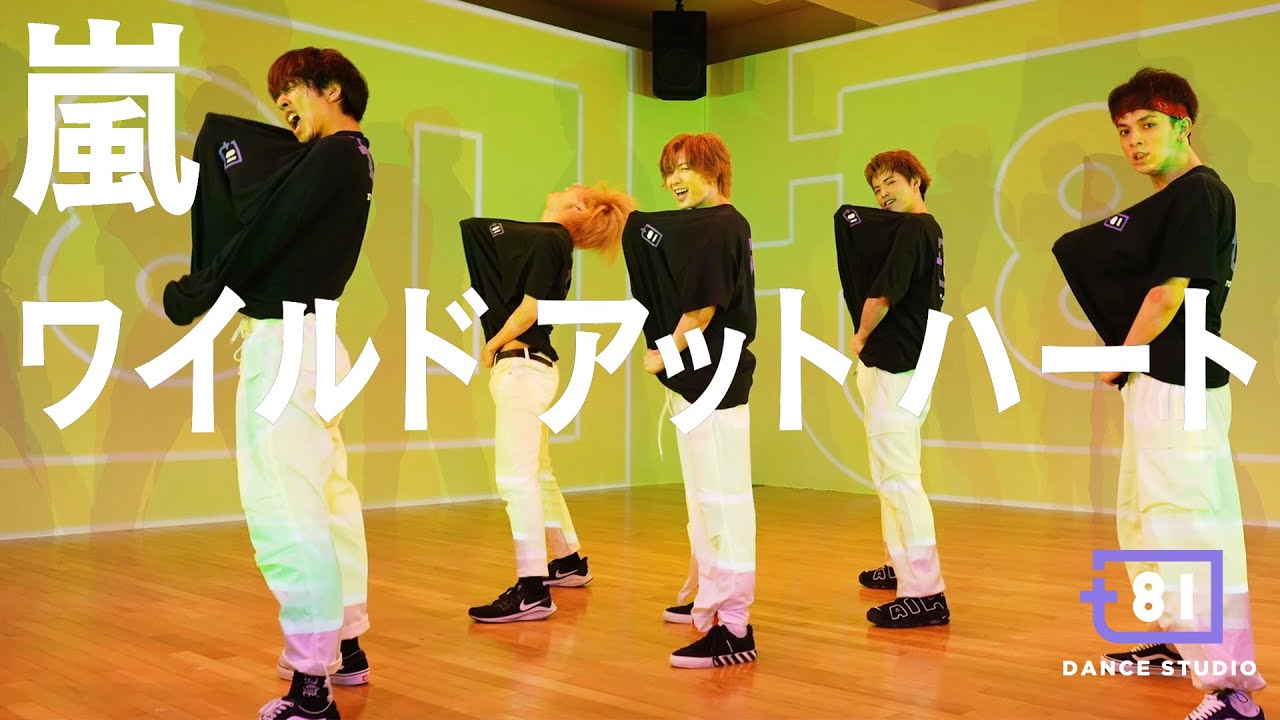 嵐 81 DANCE STUDIO] ARASHI - Wild at Heart / Performed by Travis