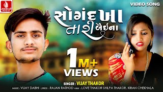 Sogand Kha Tari Bai Na | Sogand Kha Tari Bai Na | Vijay Thakor Rockstar | New Hd Video Song 2022