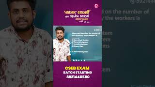 CSEB ACCOUNTANCY 1 MIN PYQ | ഒരു മിനിറ്റിൽ ഒരു മാർക്ക്