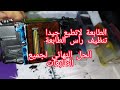 comment nettoyer la tête d'imprimante canon حل مشكل الطابعة لاتطبع الالوان/type de tête d'impression