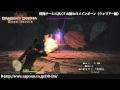 PS3/Xbox 360「ドラゴンズドグマ：ダークアリズン」開発者オススメポーンの実況動画