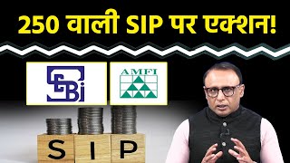 Micro SIP पर SEBI ने AMFI को क्या कहा? Watch with Anshuman Tiwari