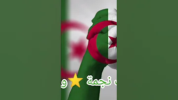 دزاير بلاد الرجال اغنية 
