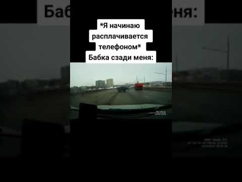 Бабка, когда я начинаю расплачиваться телефоном |Tik tok \ приколы тик ток| #shorts