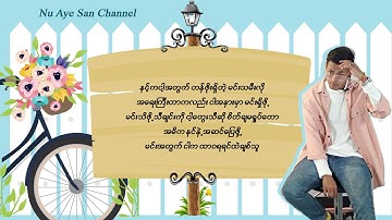 Who In Love??? ဘယ္သူကုိခ်စ္လဲ  _ Doe Doe , Oasix ft Shwe Htoo (lyrics) by nu aye san