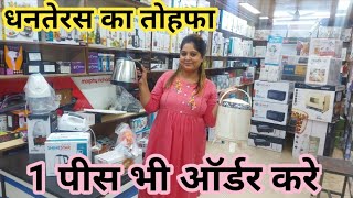 Cheapest Electronic Items | Diwali Gifts | Corporate Gifts | Kitchen Home Appliances In Delhi