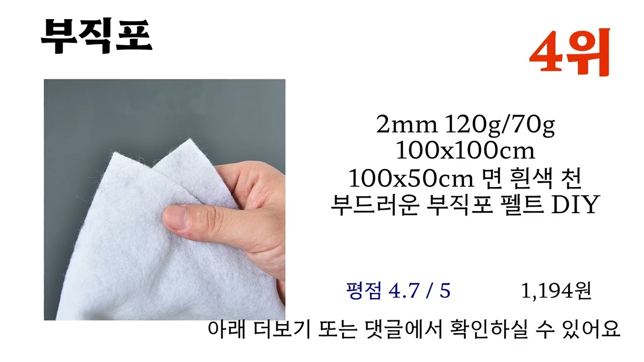 부직포 나만 알고싶은 필수템 이거 모르면 손해 Top10