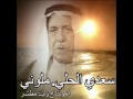 سعد الحلي ملوني 