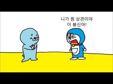 도라에몽 v / s 보노보노