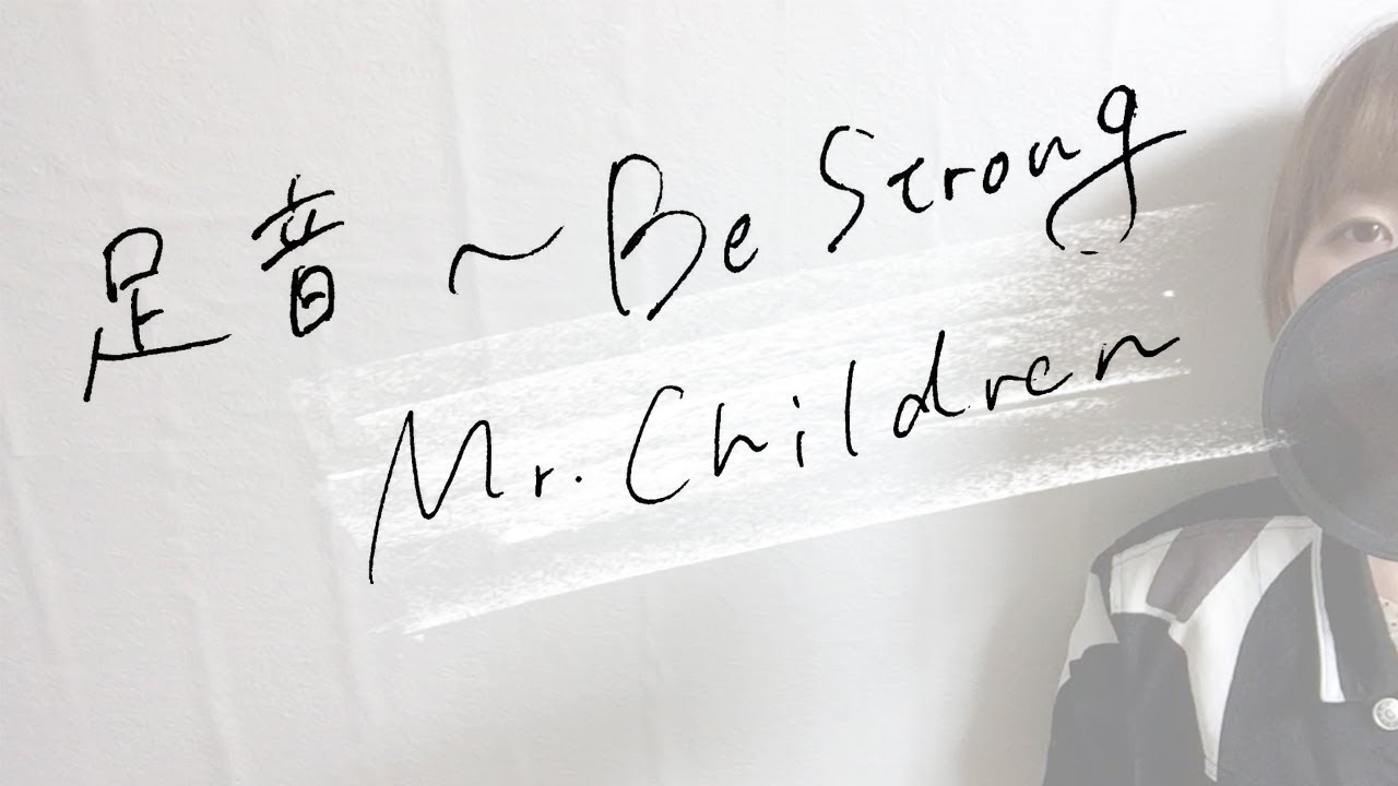 歌詞付き Mr Children 足音 Be Strong Tvドラマ 信長協奏曲 主題歌 女性cover Youtube