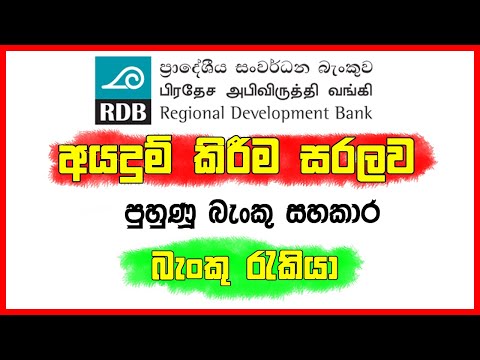 How to apply Rdb bank vacancy | Rdb online apply | trainee assistant apply rdb