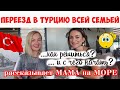 ПЕРЕЕЗД В ТУРЦИЮ С РЕБЕНКОМ И МУЖЕМ: О ТОМ ЧТО, КАК ПОДГОТОВИТЬ ДЛЯ ЭТОГО ОТ ТОП-БЛОГЕРА ЯНДЕКС.ДЗЕН