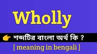 Wholly Meaning in Bengali || Wholly শব্দটির বাংলা অর্থ কি || Bengali Meaning Of Wholly