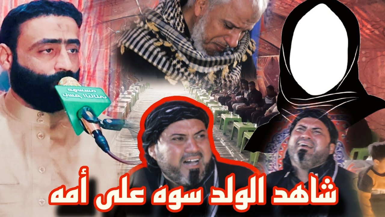 مجلس عزاء المرحومه ام خالد العكيلي.بحضور الرادود صادق السعيدي.توثيق مؤسسة باسم النائلي 077707105983