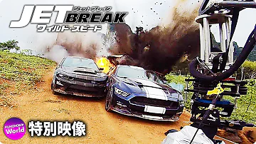 ワイルトスピード ジェットブレイク 曲 Mp3 ワイルトスピード ジェットブレイク 曲 Mp3