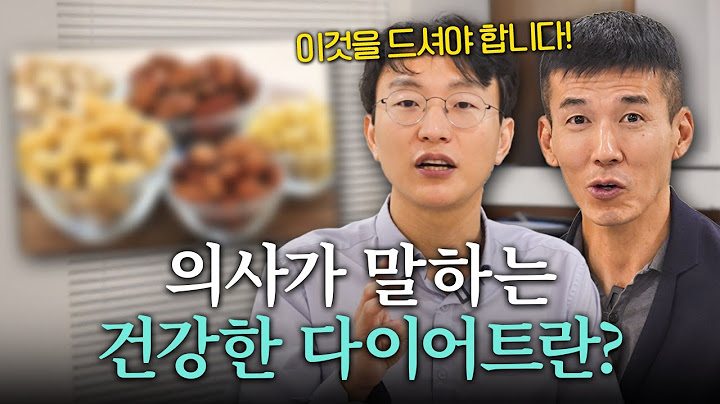 의사가 추천하는 올바른 다이어트 식단 공개!