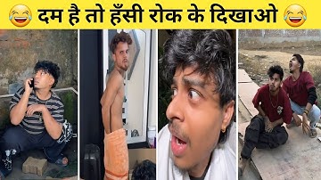 New Funny Video😂। Trending Funny Video🤣। New Instagram Funny Video😃। New Comedy Video😁। part - 8