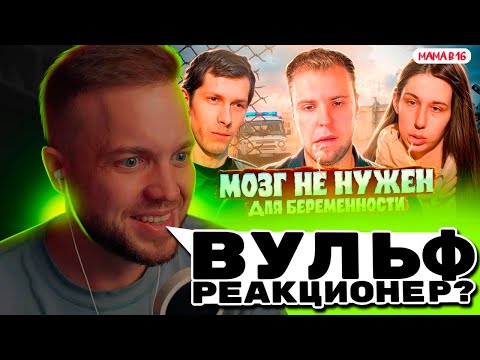 РЫНДЫЧ СМОТРИТ РЕАКЦИЮ АРТЕМА ВУЛЬФА НА МАМА В 16 | 8 ВЫПУСК | АРИНА, КИРСАНОВ